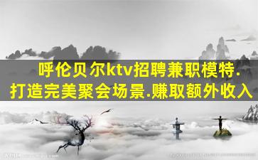 长沙夜场招聘